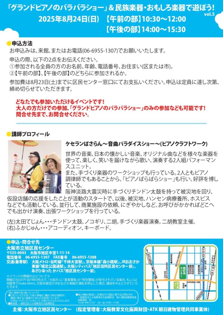 グランドピアノのばらばらショー