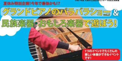 ピアノばらばらショー