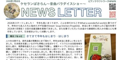 2026ニュースレター