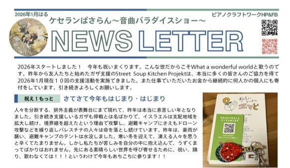 2026ニュースレター