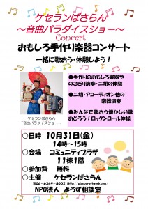 10月31日HAT神戸イベント